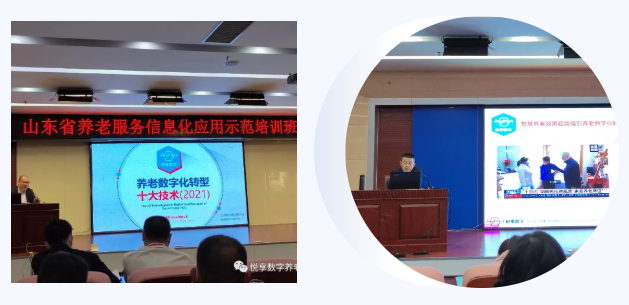 悅享數(shù)字助推山東智慧康養(yǎng)事業(yè)(圖1)