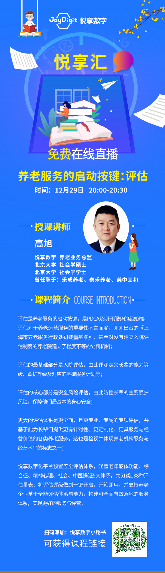 養(yǎng)老服務(wù)的啟動按鍵:評估(圖1) 培訓(xùn)課程.jpg