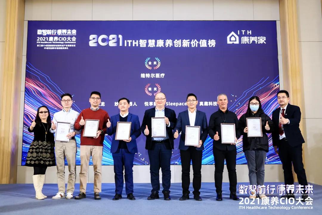 悅享數字出席“數智前行 康養未來”2021康養CIO大會(圖4) 微信圖片_20220110110526.jpg