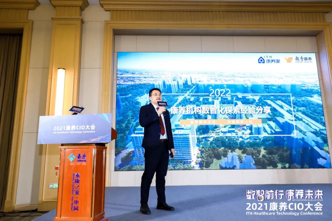 悅享數字出席“數智前行 康養未來”2021康養CIO大會(圖6) 微信圖片_20220110110549.jpg