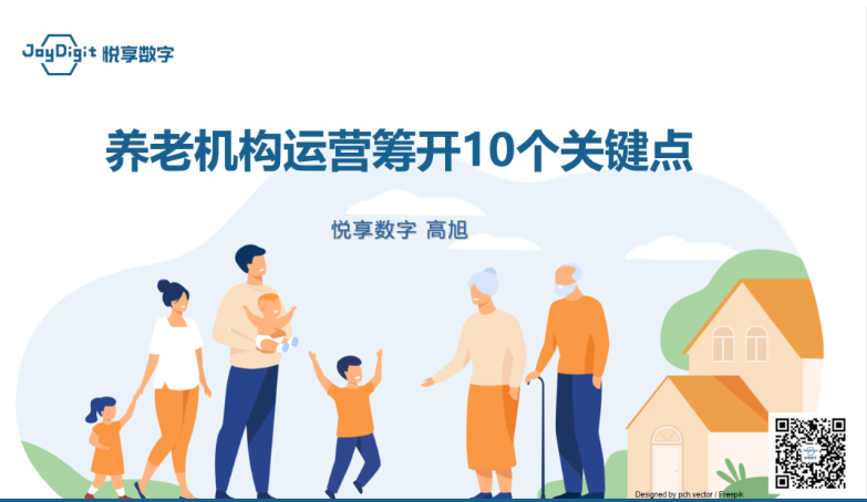 《養(yǎng)老機構(gòu)運營籌開的十個關(guān)鍵點》分享火爆(圖1) image.png