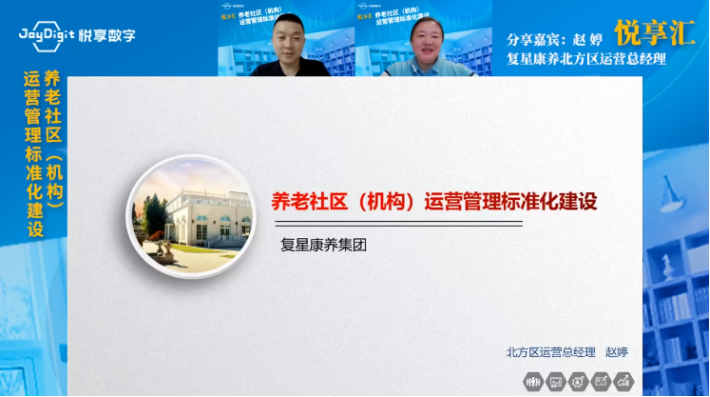 [悅享匯:第9期]養(yǎng)老社區(qū)（機構(gòu)）運營管理標準化建設