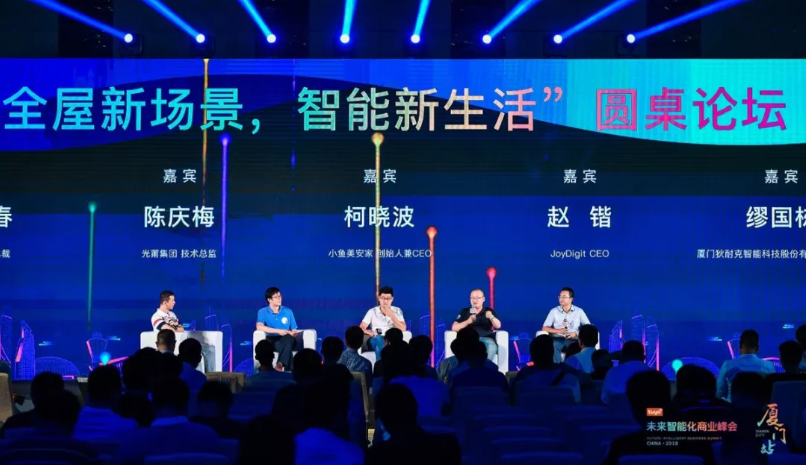 JoyDigit出席未來智能化商業峰會(圖1) JoyDigit出席未來智能化商業峰會(圖1)