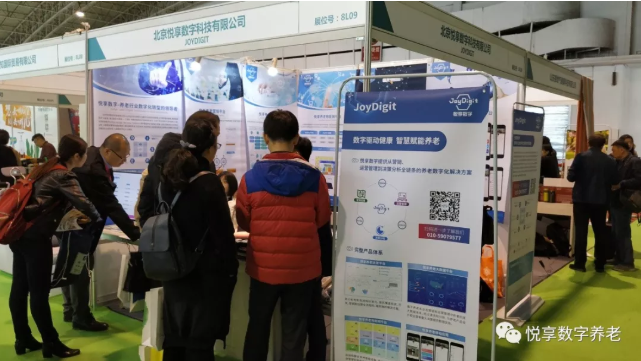 悅享數字精彩亮相“老博會”(圖1) 悅享數字精彩亮相“老博會”(圖1)