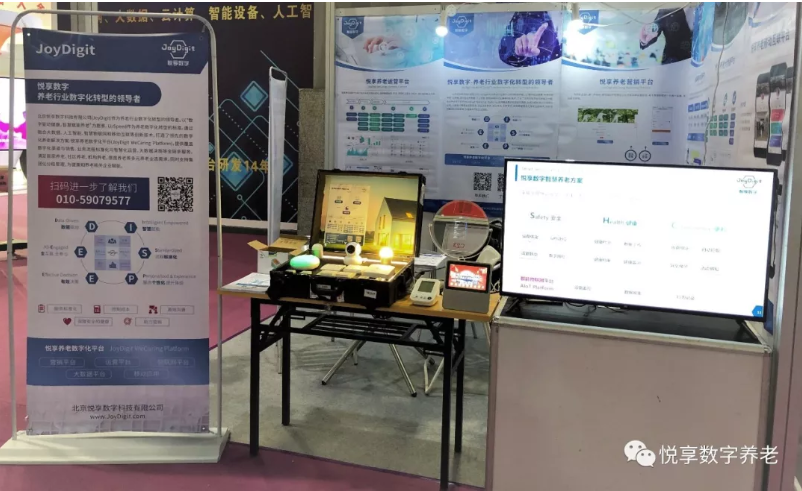 悅享數(shù)字亮相重慶老博會(圖1) 悅享數(shù)字亮相重慶老博會(圖1)