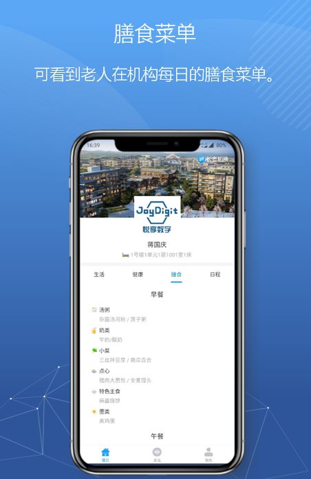 悅享數字緊急推出新方案!幫助老人家屬實現遠程探望(圖8) 悅享數字緊急推出新方案!幫助老人家屬實現遠程探望(圖8)