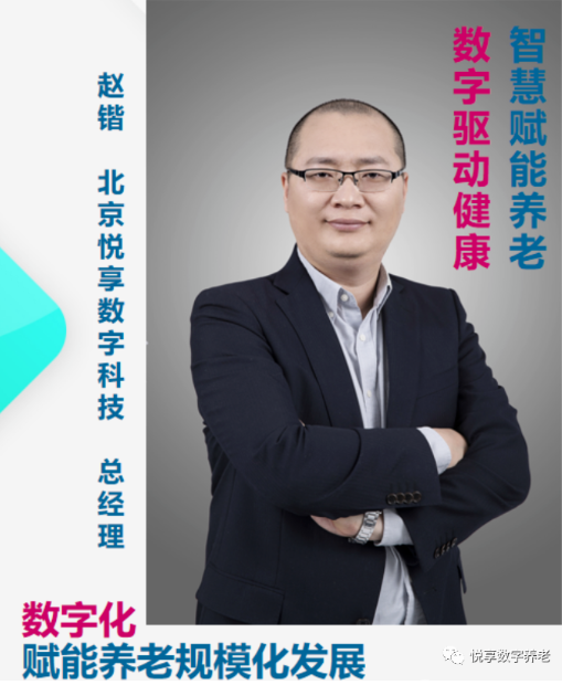 《中國老年報(bào)》刊載悅享數(shù)字總經(jīng)理趙鍇專訪(圖1) 《中國老年報(bào)》刊載悅享數(shù)字總經(jīng)理趙鍇專訪(圖1)