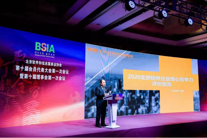 悅享數(shù)字獲評“2020北京軟件企業(yè)核心競爭力評價(jià)（創(chuàng)新創(chuàng)業(yè)型）”(圖1)