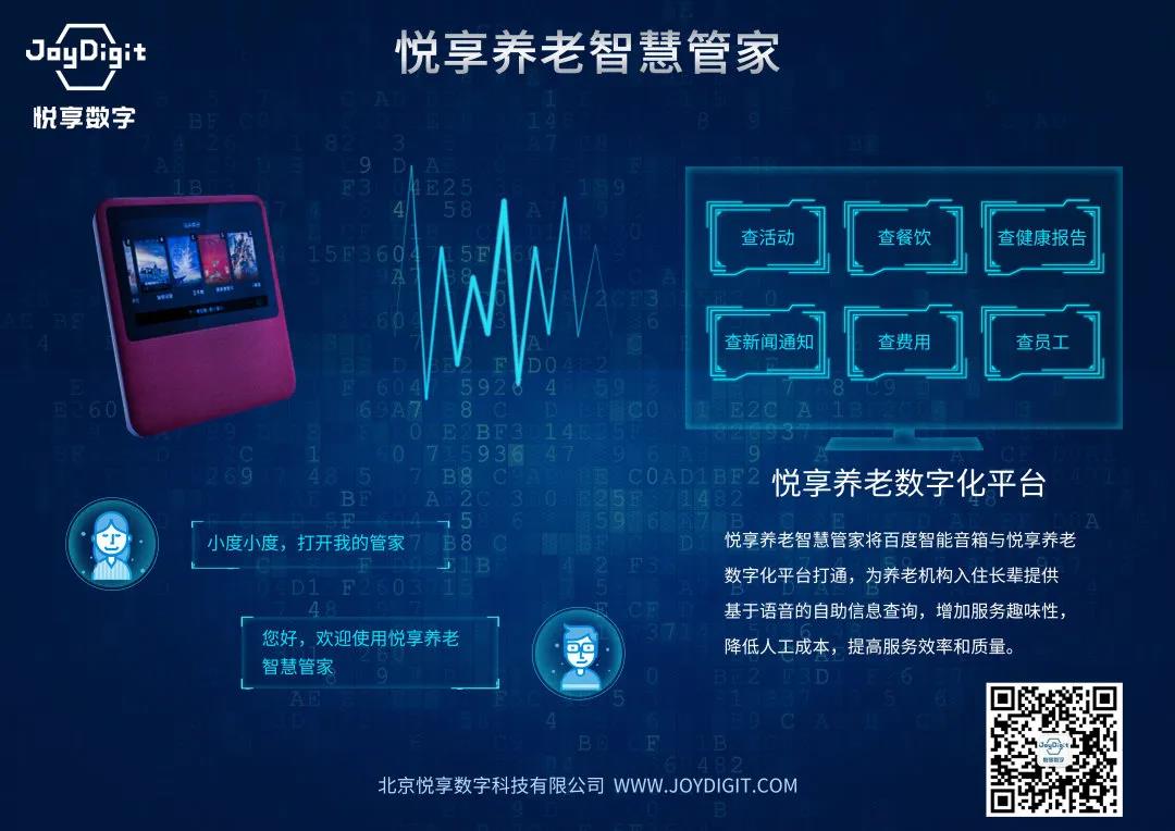 [悅享兩會]解讀李彥宏、雷軍的兩會養老提案(圖2)