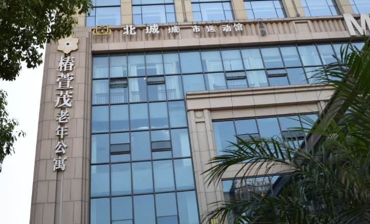 椿萱茂（成都中環(huán)北）老年公寓(圖1)