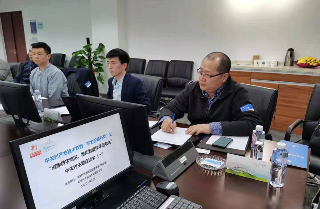悅享數(shù)字趙鍇出席中關村“消除數(shù)字鴻溝，推動智能技術適老化” 主題座談會(圖3)