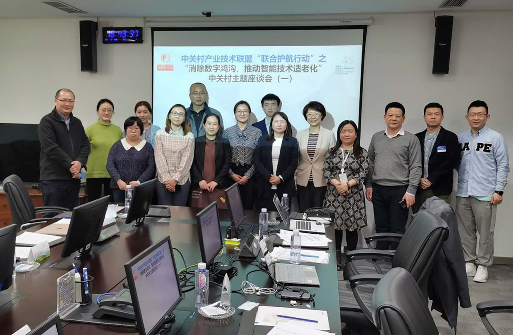 悅享數(shù)字趙鍇出席中關村“消除數(shù)字鴻溝，推動智能技術適老化” 主題座談會(圖4)