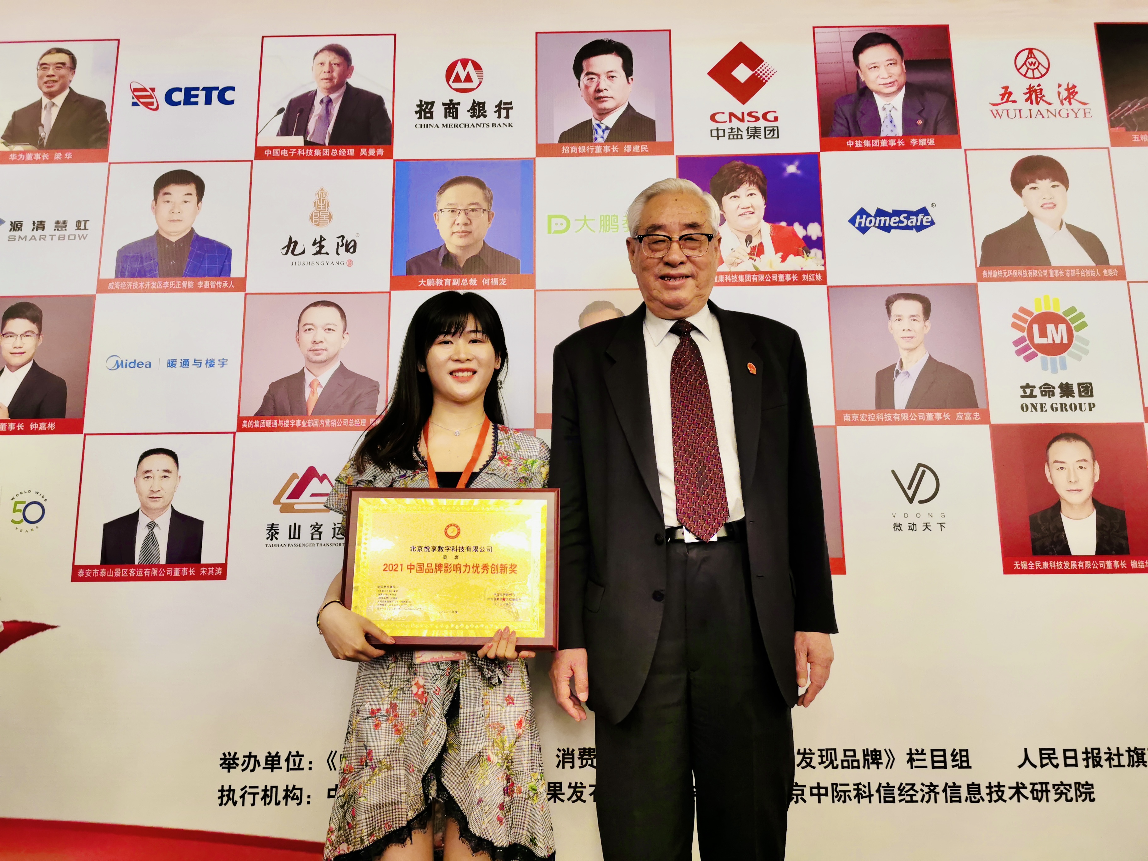 悅享數(shù)字榮獲“2021中國品牌影響力100強”稱號(圖7)