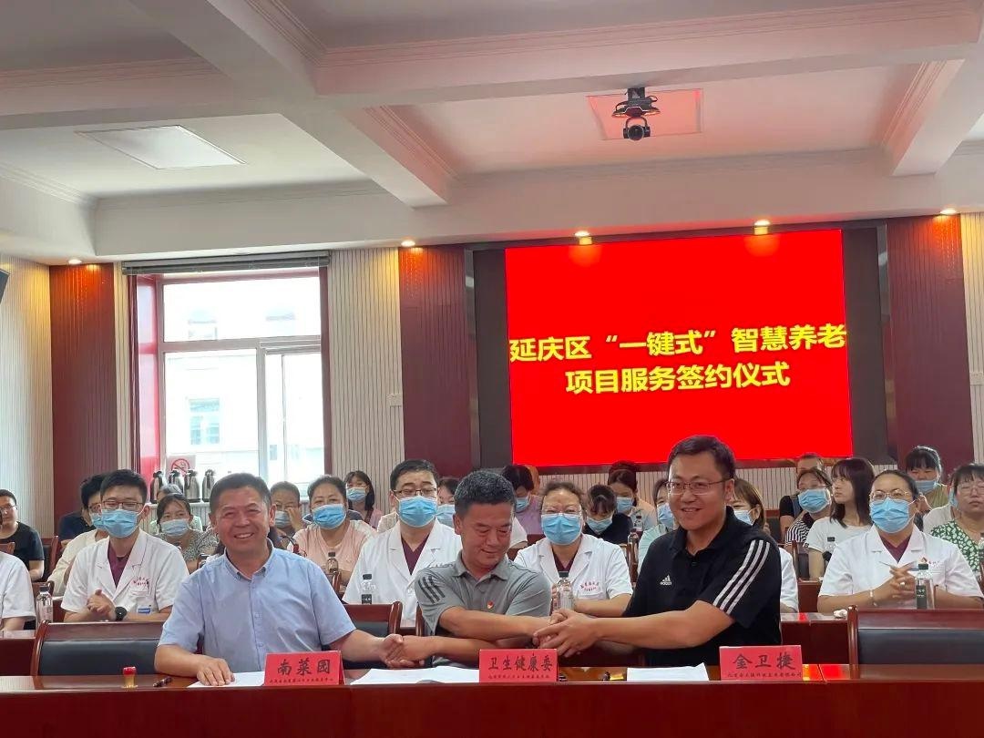 延慶區“一鍵式”智慧養老系統升級服務(圖5) 延慶區“一鍵式”智慧養老系統升級服務(圖5)