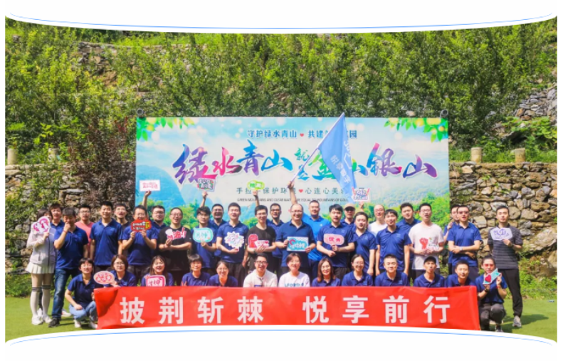 2021北京團建暨周年慶:披荊斬棘 悅享前行(圖2) 2021北京團建暨周年慶:披荊斬棘 悅享前行(圖2)