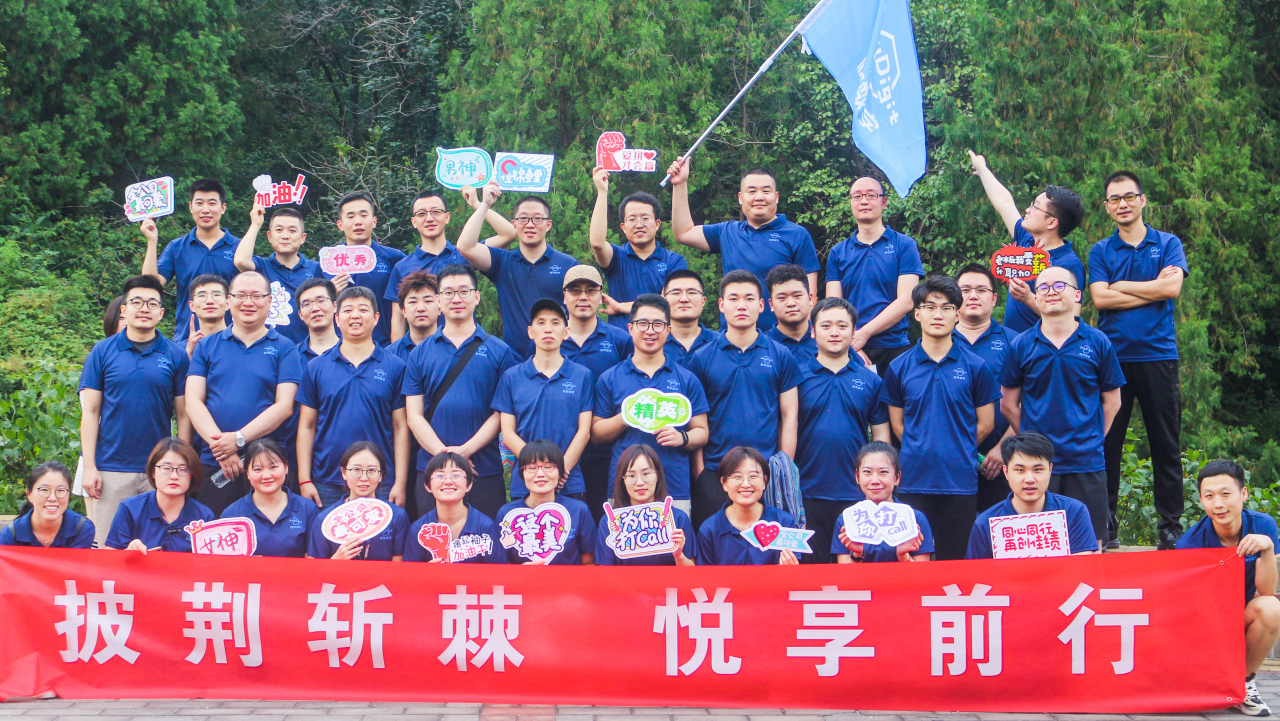 2021北京團建暨周年慶:披荊斬棘 悅享前行(圖1) 2021北京團建暨周年慶:披荊斬棘 悅享前行(圖1)